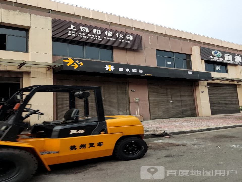 壹米滴答(晶科大道店)