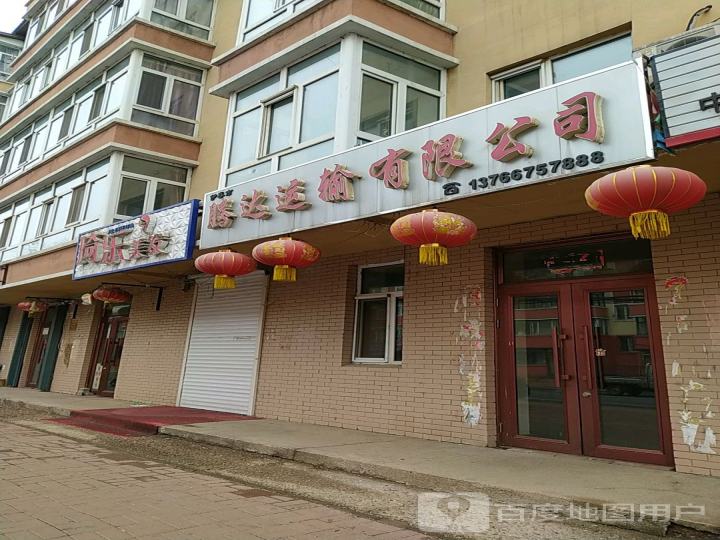 腾达运输有限公司