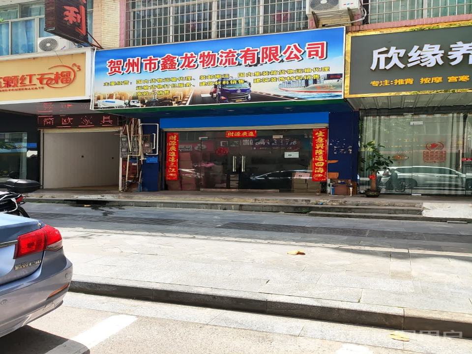 贺州市鑫龙物流有限公司