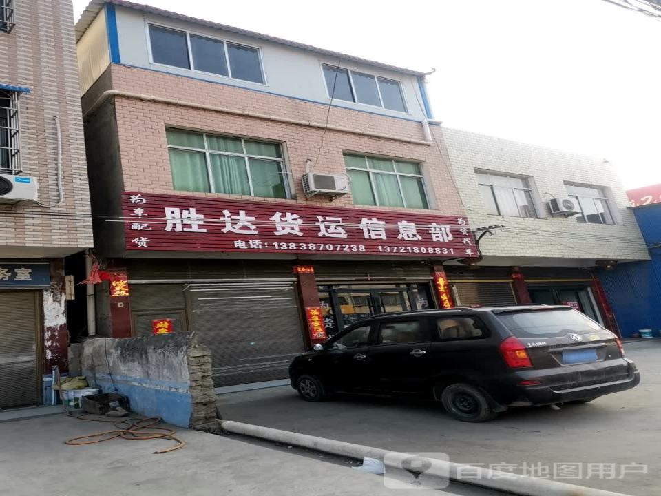 胜达货运信息部