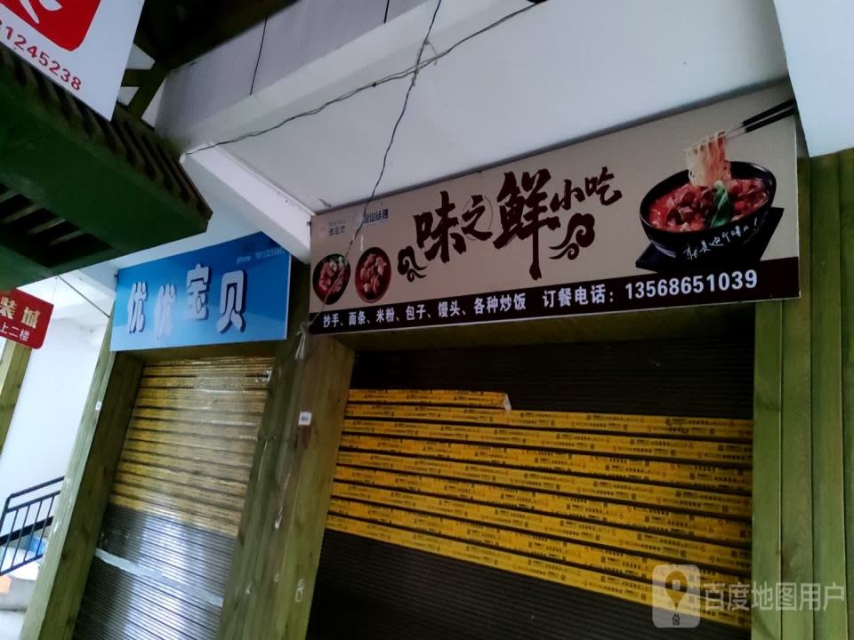 优优生鲜配送中心