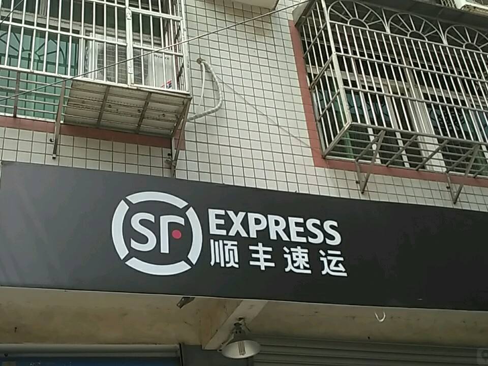 顺丰速运(东南明苑西北)
