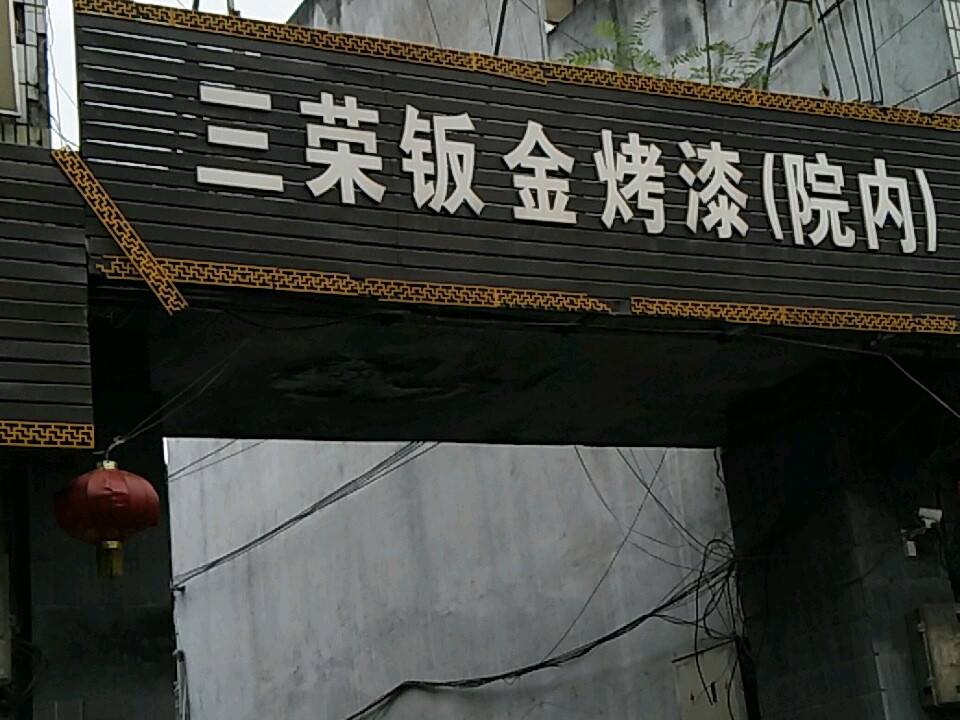 宇鑫物流(乔南西路店)