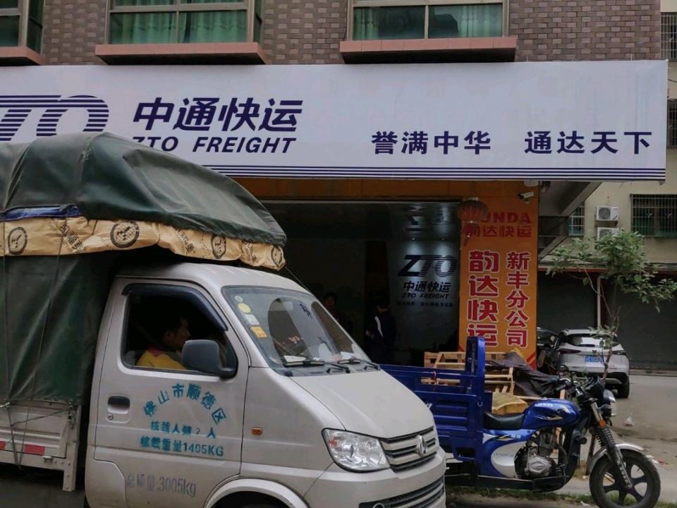 中通快运(帮兴街店)