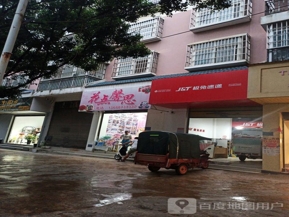 极兔速递(花鸟市场网点)