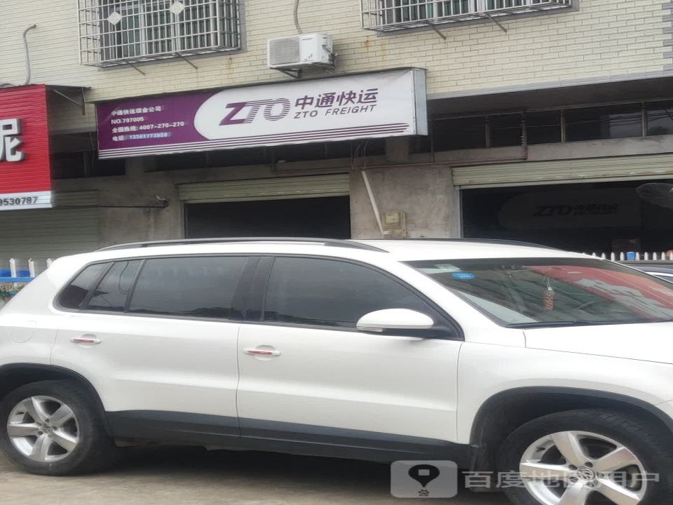 中通快运(瑞临线店)