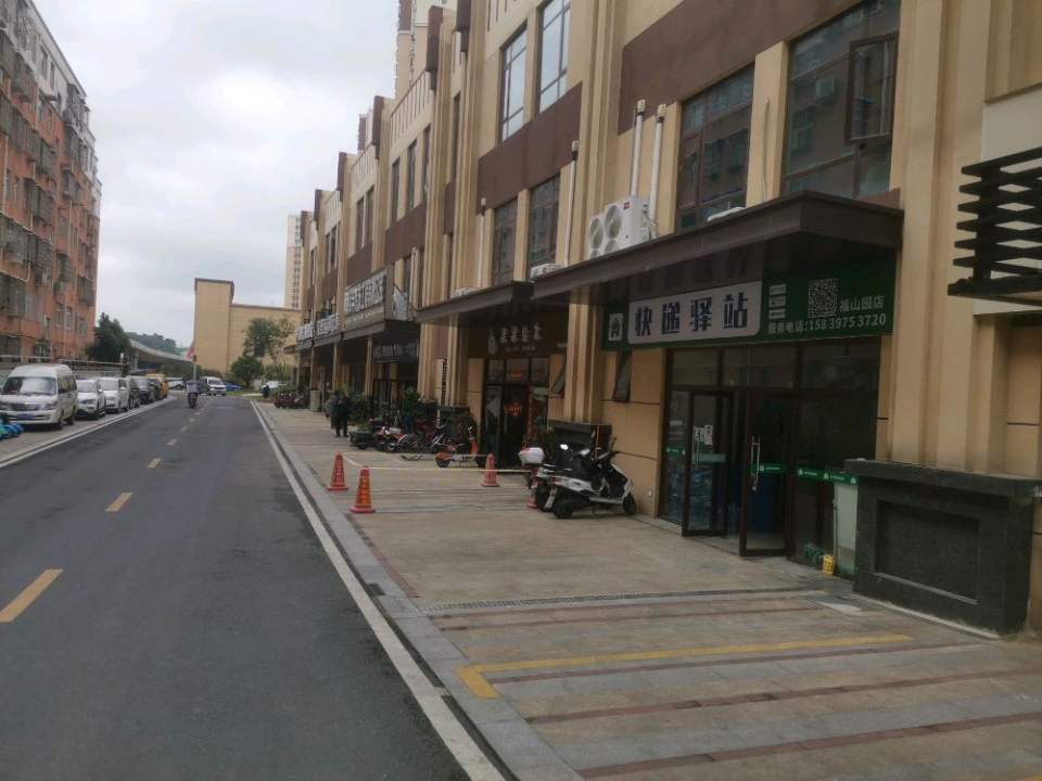 友邻快递驿站(福山园店)