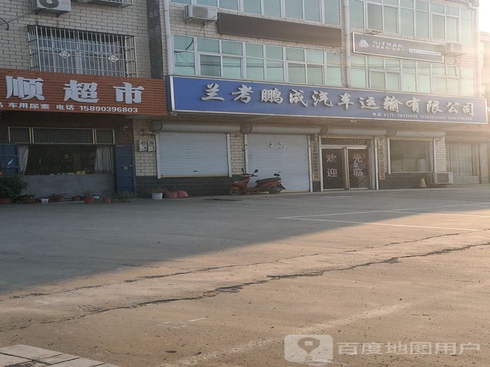 兰考鹏成汽车运输有限公司