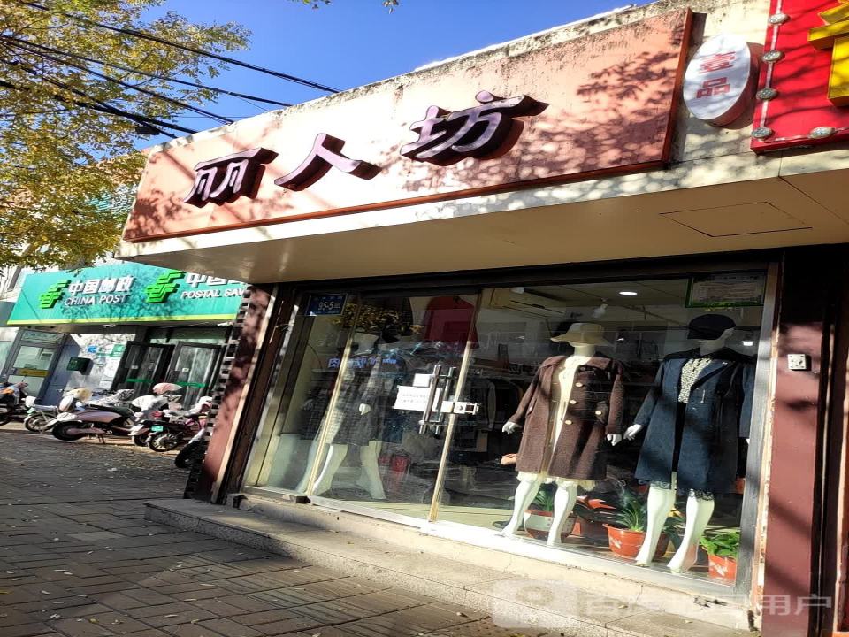中国邮政(建筑新村邮电所)
