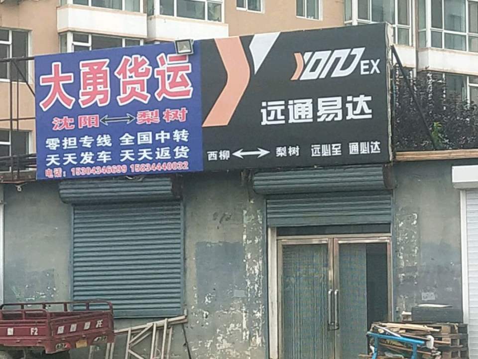 大勇货运