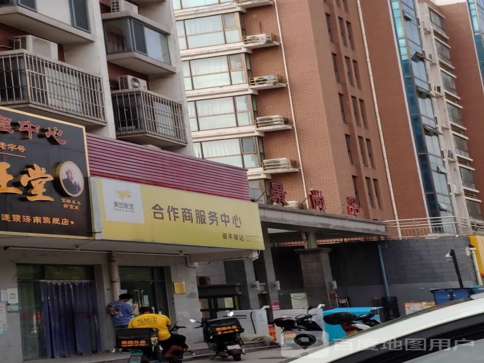 美团配送合作商服务中心(利农庄路店)
