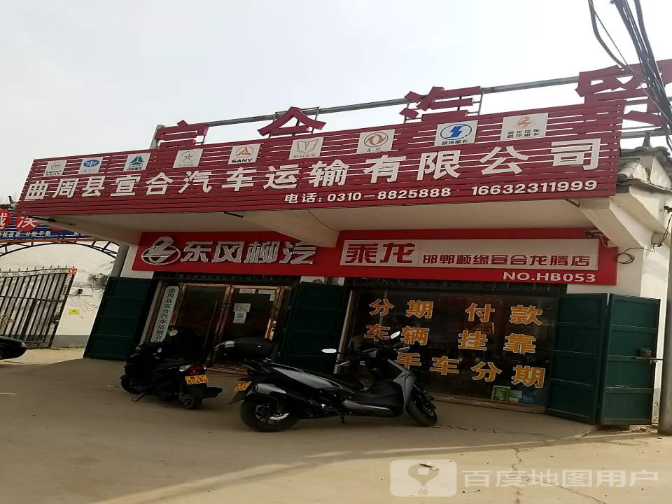 曲周县宣合汽车运输有限公司