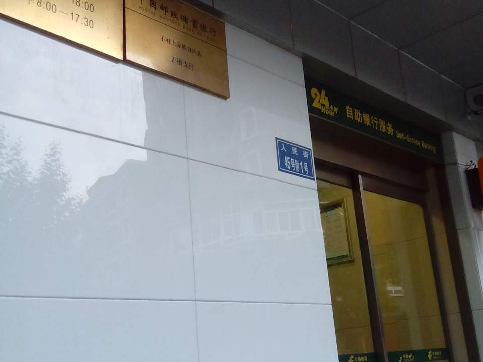 中国邮政(正街邮政局)