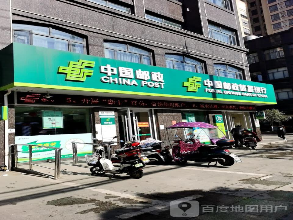 中国邮政(古城大道)