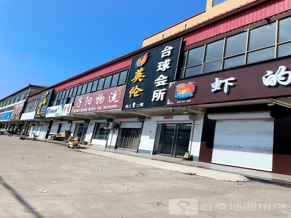 子阳物流