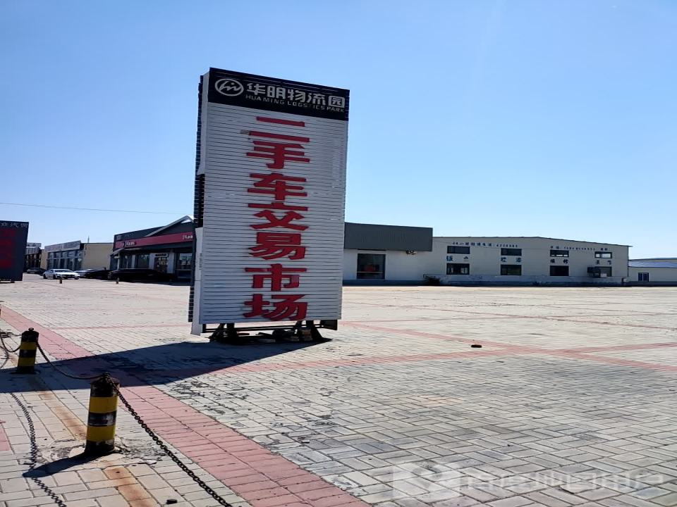 华明物流园