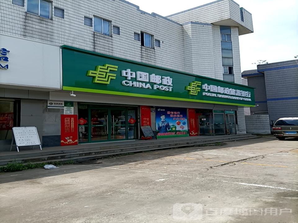 中国邮政(羔羊路店)