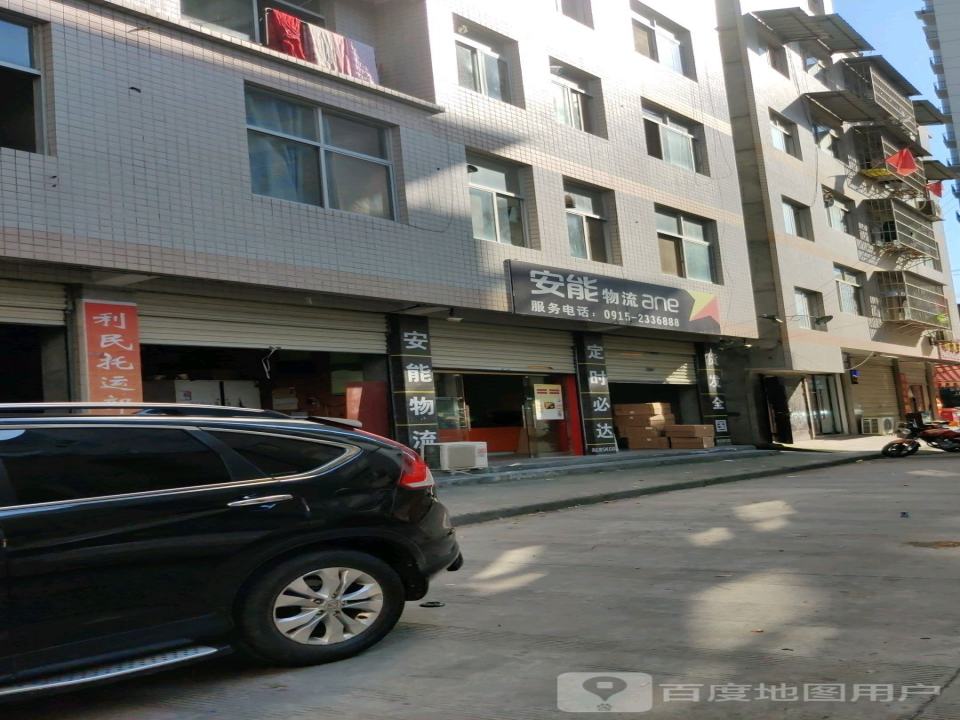 安康安能物流(巴山西路店)