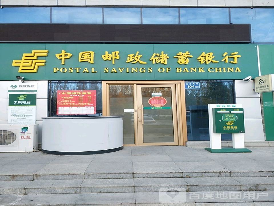 中国邮政(新城枫景支局)