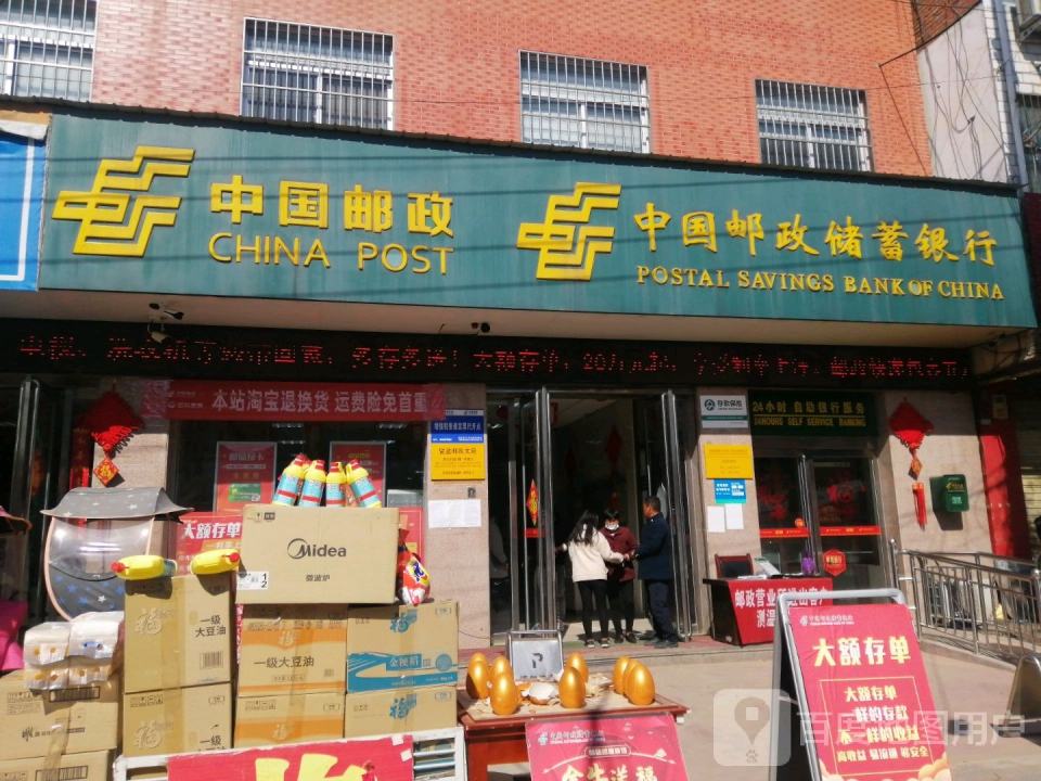 中国邮政(留盆邮政所)