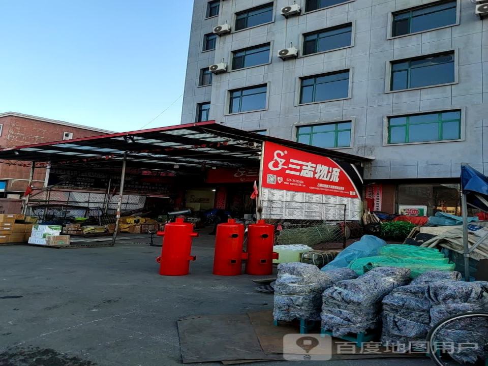 三志物流(凤山路店)
