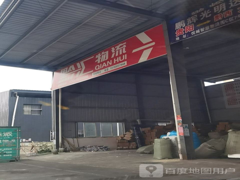 黔汇物流