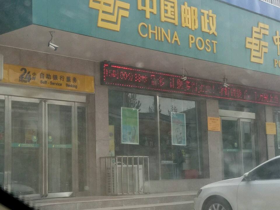 中国邮政(平舆县邮政局射桥邮政所)