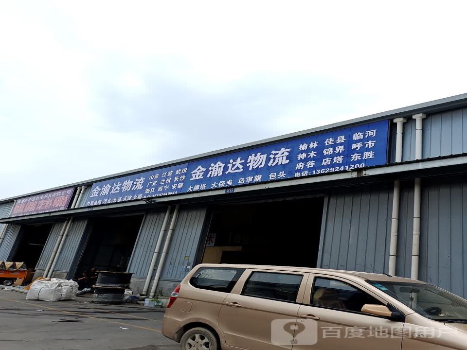 金渝达物流