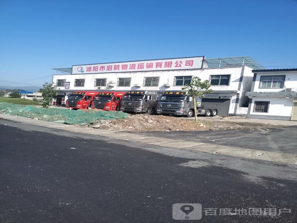 沁阳市启航物流运输有限公司