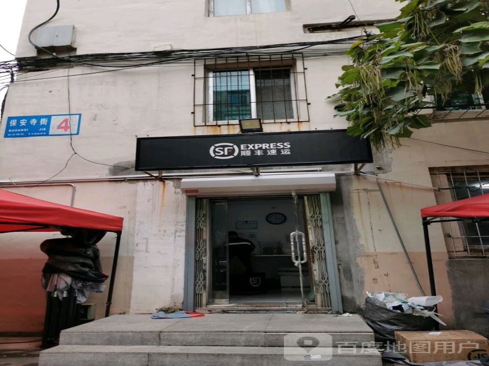 顺丰速运(保安寺街店)