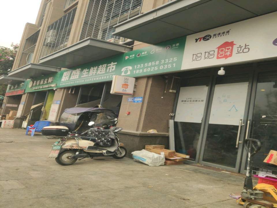 妈妈驿站(鼎盛南街店)