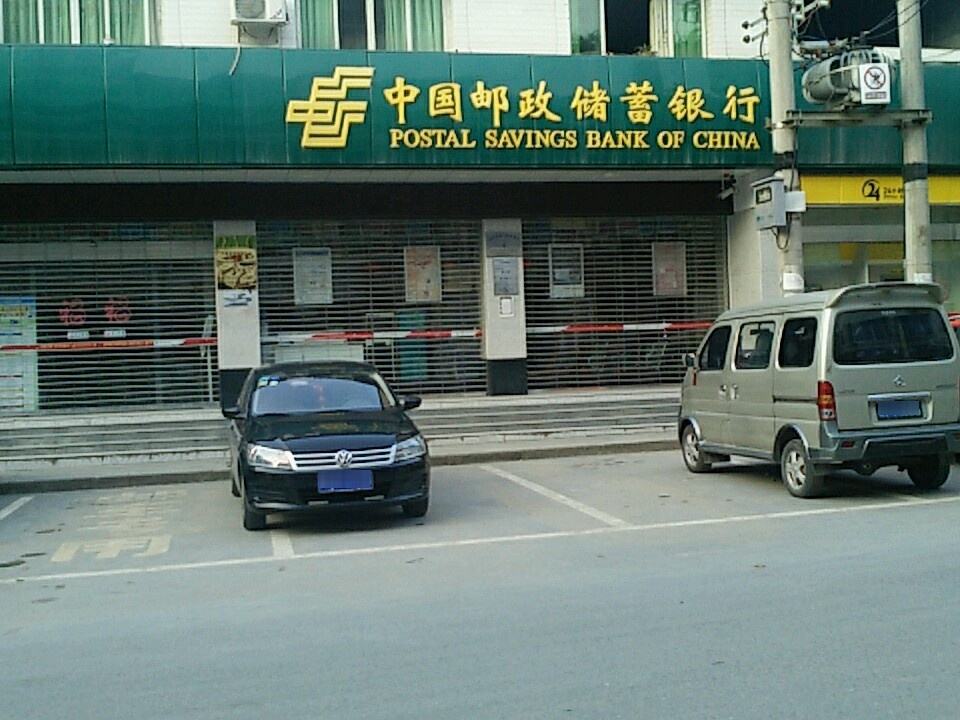 中国邮政三农服务站(平昌县响滩镇支行)