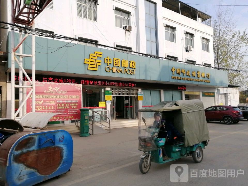 中国邮政(汪场邮政支局)