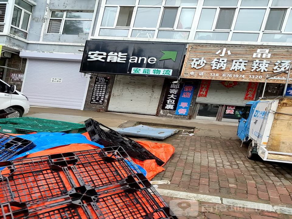 安能物流(顺德路店)