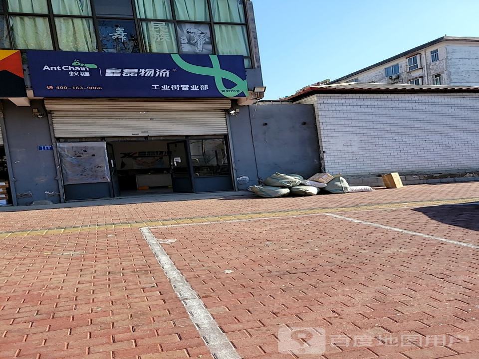 鑫磊物流(工业街营业部)