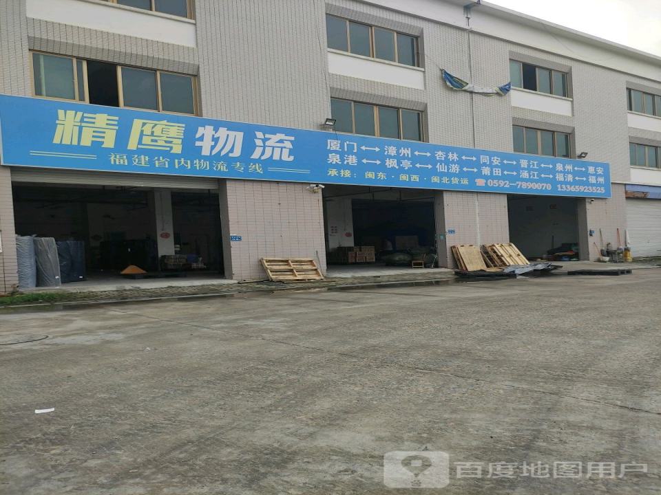 精鹰物流(同安汽车城店)