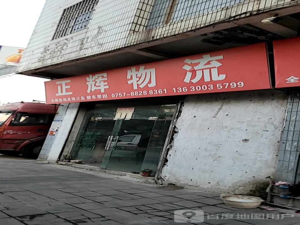 正辉物流