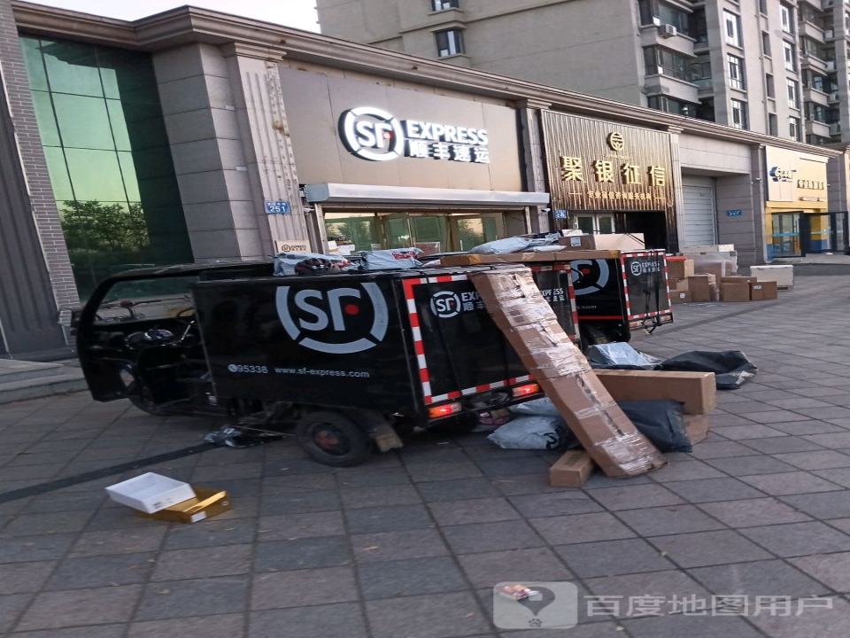 顺丰速运(滨江东路店)