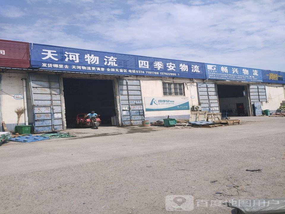 四季安物流(G230店)