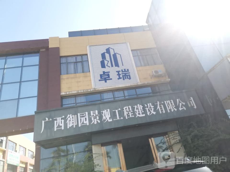 广西卓瑞物流有限公司