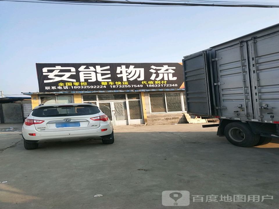 安能物流(S264店)