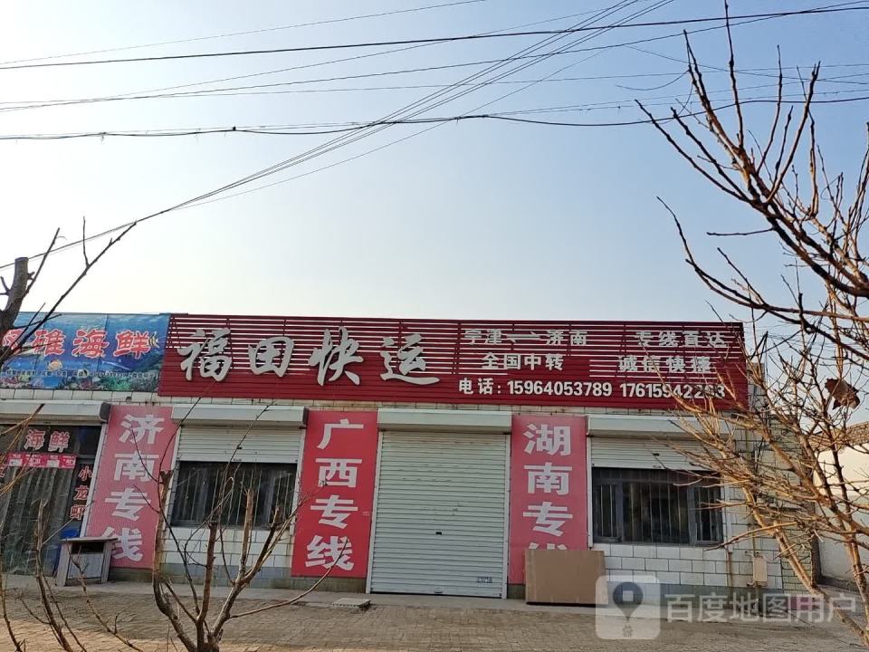 福田快运
