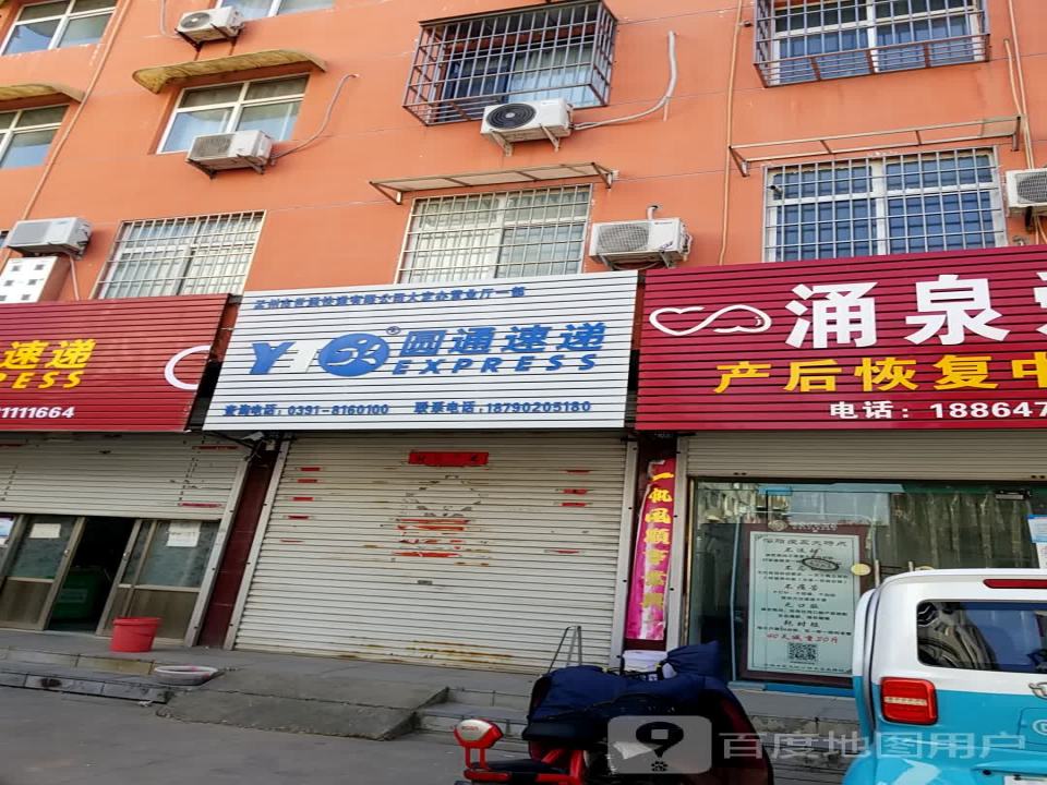 圆通速递(新兴街店)