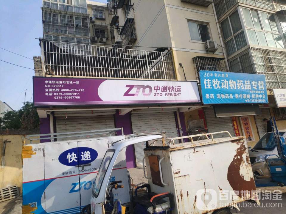 中通快运洛阳老城一部(华林路店)