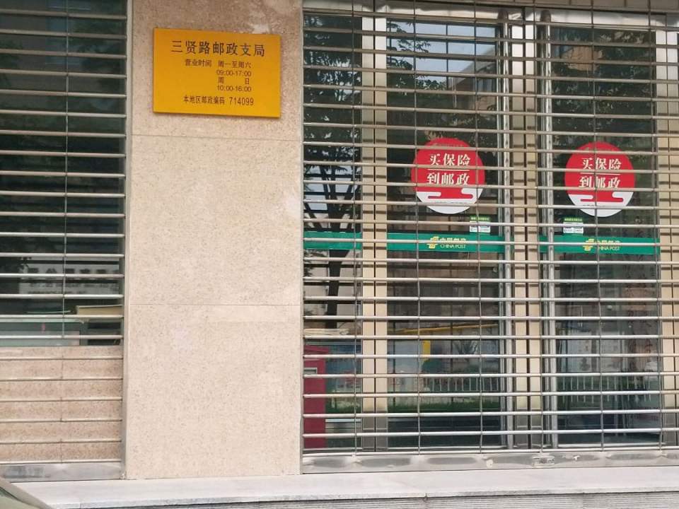 中国邮政(渭南市邮政局)