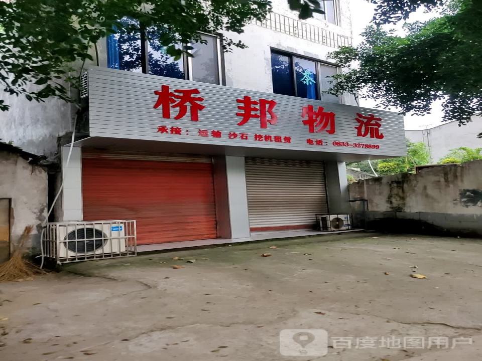 桥邦物流