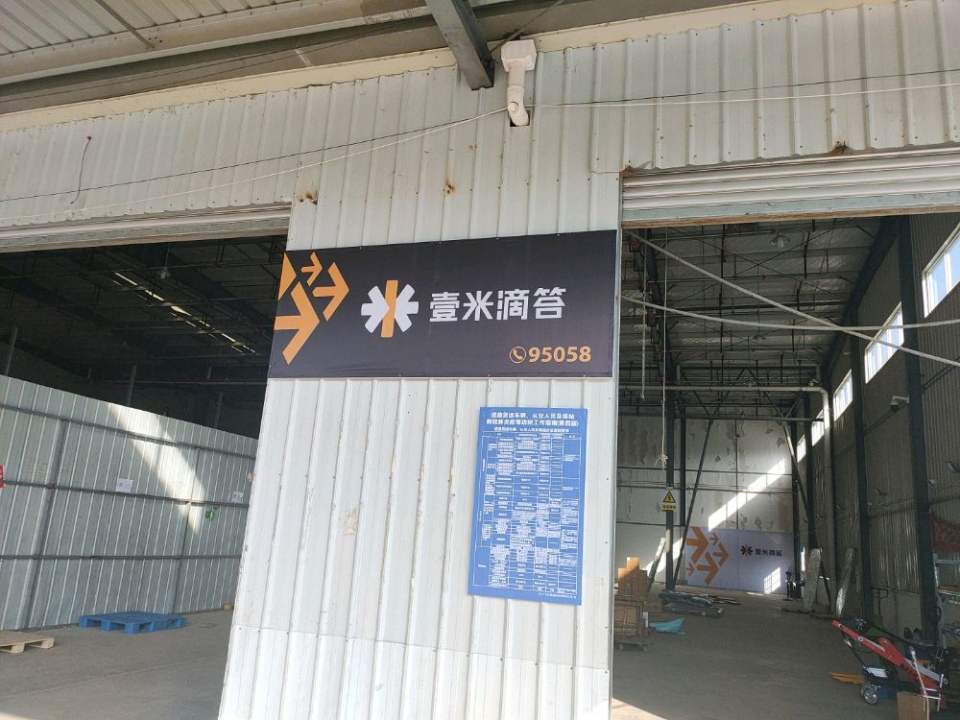 壹米滴答广元集配站(广陕广巴高速公路连接线上西互通店)