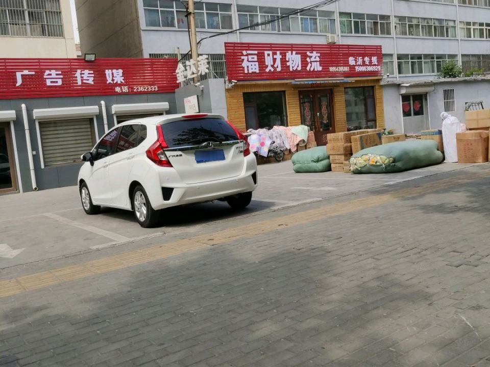 福财物流