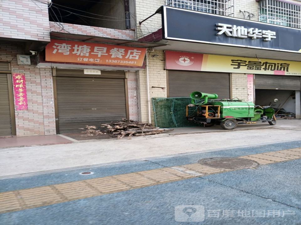 天地华宇物流(伏波大道店)