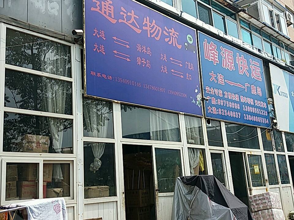 通达物流(先进街店)